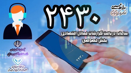 سامانه 2430
